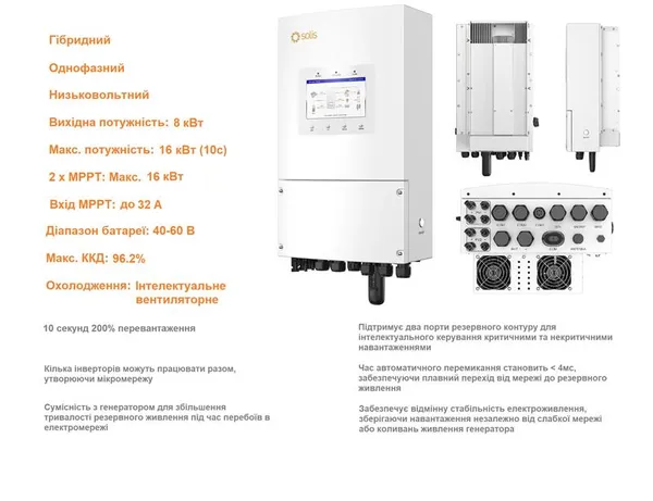 Гібридний інвертор однофазний Solis S6 8кВт, 2xMPPT, DC, для LV Batteries