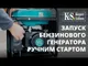 Генератор инверторный бензиновый Konner&Sohnen KSB 31i 230В, 2.8-3.0кВт, ручной стартер, 23кг