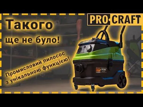 Промышленный пылесос Procraft VP2000 цена в Украине