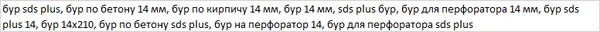 Бур по бетону 14×210 мм SDS-Plus Maxidrill 214-210 цена в Украине