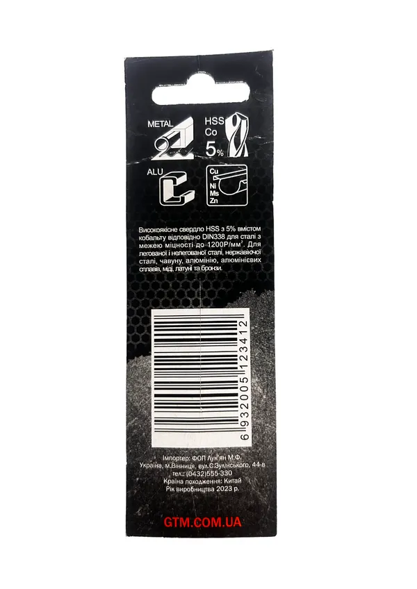 Свердло 5,0мм HSS-CO5