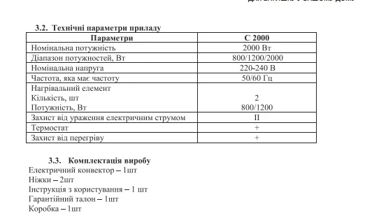 Замовити Електроконвектор 2000Вт, 3 реж.роботи, захист від перегріву з доставкою