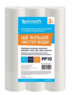 Комплект картриджей 3 шт из вспененного полипропилена Ecosoft 2.5х10" 10мкм фото