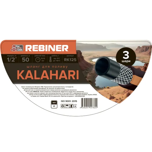 Поливочный шланг 1/2" (12.7 мм) 50 м трехслойный армированный Rebiner RK125 отзывы