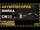 Акумуляторна мийка високого тиску 30 бар, 180 л/год Procraft CW20 безщіткова (без АКБ та ЗП)