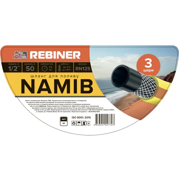 Поливочный шланг 1/2" (12.7 мм) 50 м трехслойный армированный Rebiner RN125 отзывы