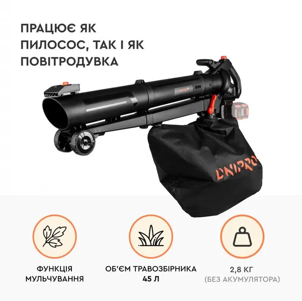 Аккумуляторный садовый пылесос Dnipro-M DVB-200BC Dual (без АКБ и ЗУ) цена в Украине