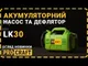 Аккумуляторный насос и дефлятор Procraft LK30 (без АКБ и ЗУ)