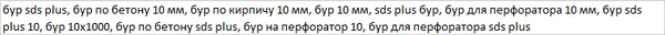 Бур по бетону 10×1000 мм SDS-Plus Maxidrill 210-100 цена в Украине