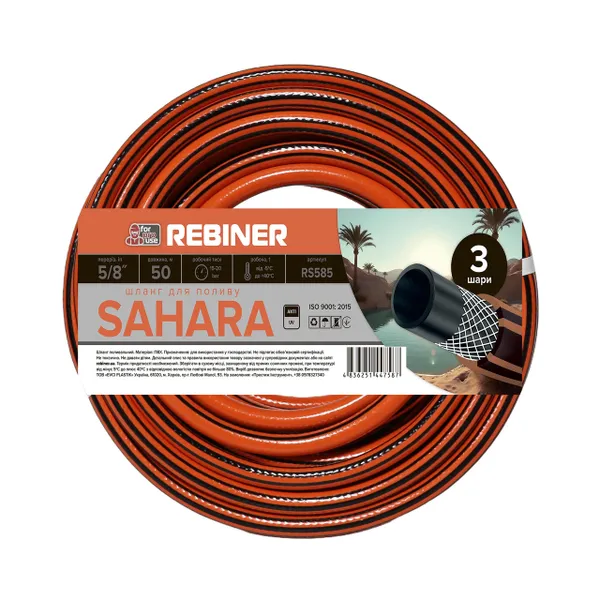 Поливочный шланг 5/8" (16 мм) 50 м трехслойный армированный Rebiner RS585