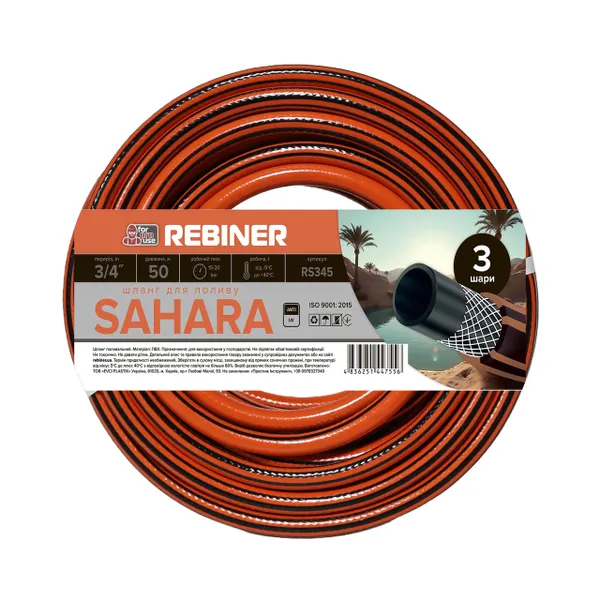 Поливочный шланг 3/4" (19 мм) 50 м трехслойный армированный Rebiner RS345