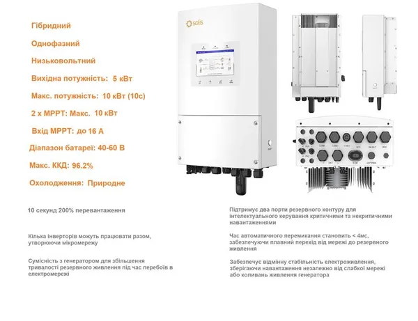 Гибридный инвертор однофазный Solis S6 5кВт, 2xMPPT, DC, для LV Batteries