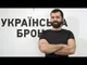 Броньована футболка Українська Броня Бронелис, розмір XL, чорна
