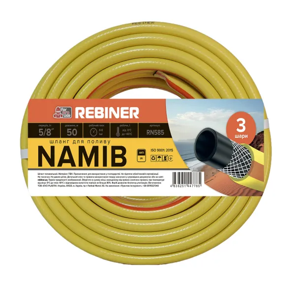 Поливочный шланг 5/8" (16 мм) 50 м трехслойный армированный Rebiner RN585