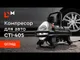 Автомобильный компрессор Dnipro-M CTI-40S