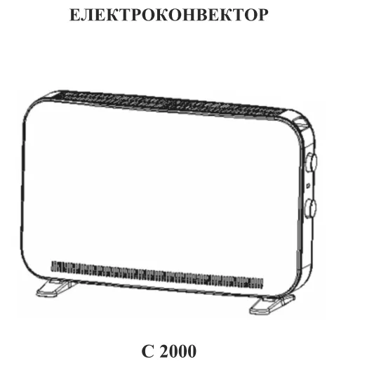 Електроконвектор 2000Вт, 3 реж.роботи, захист від перегріву замовити