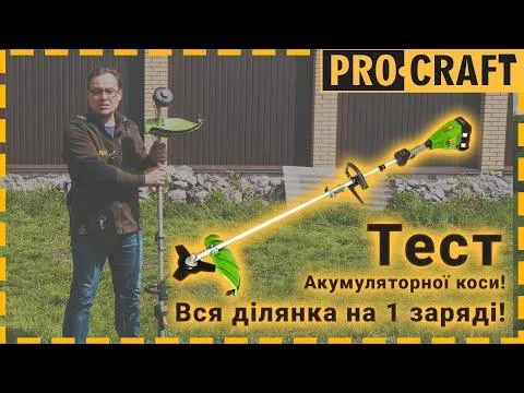 Аккумуляторная коса Procraft PTA20/2 (без АКБ и ЗУ) (без дополнительных насадок) цена в Украине
