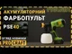 Аккумуляторный краскопульт Procraft PSE40 (без акб и зп)