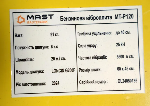 Віброплита MAST Bautechnik MT-P120 купити онлайн