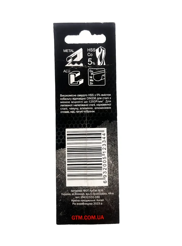 Свердло 2,5мм HSS-CO5 цена в Украине