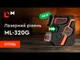 Лазерный уровень Dnipro-M ML-320G