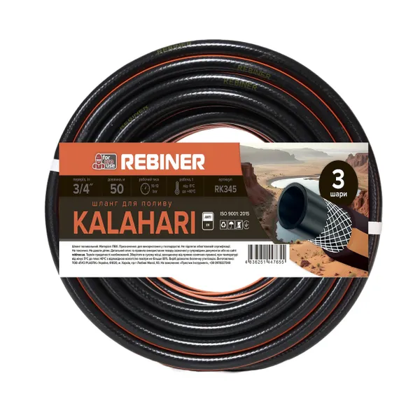 Поливальний шланг 3/4" (19 мм) 50 м тришаровий армований Rebiner RK345
