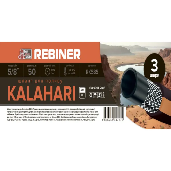 Поливочный шланг 5/8" (16 мм) 50 м трехслойный армированный Rebiner RK585 отзывы