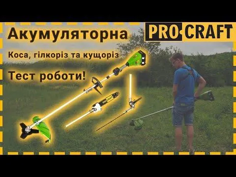 Аккумуляторная коса Procraft PTA20/2 (без АКБ и ЗУ) купить в Украине