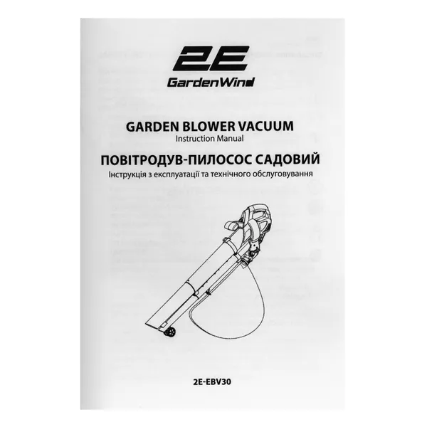 Повітродув-пилосос садовий мережевий 2Е GardenWind 3000Вт 3в1 250км/год мішок 40л 2.7кг відгуки