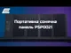 Портативна сонячна панель 2E, 36 Вт зарядний пристрій, USB-С 20W, USB-A 18W