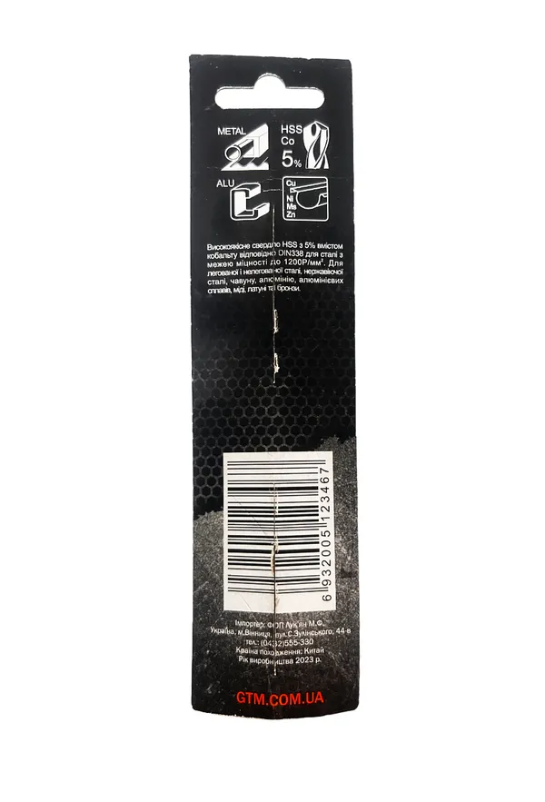 Свердло 8,0мм HSS-CO5 цена в Украине