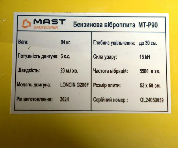 Виброплита MAST Bautechnik  MT-P90 с доставкой