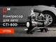 Автомобильный компрессор DNIPRO-M СTI-80D