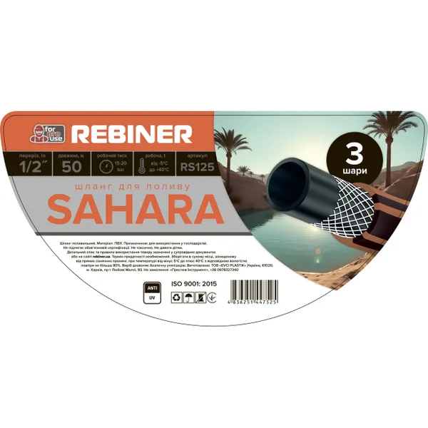 Поливочный шланг 1/2" (12.7 мм) 50 м трехслойный армированный Rebiner RS125 отзывы