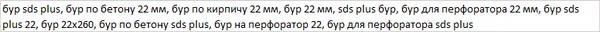 Бур по бетону 22×260 мм SDS-Plus Maxidrill 222-260 цена в Украине