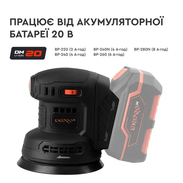 Аккумуляторная эксцентриковая шлифмашина Dnipro-M DSO-200BC ULTRA (без АКБ и ЗУ) цена в Украине