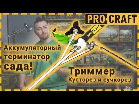 Аккумуляторная коса Procraft PTA20/2 (без АКБ и ЗУ) цена в Украине