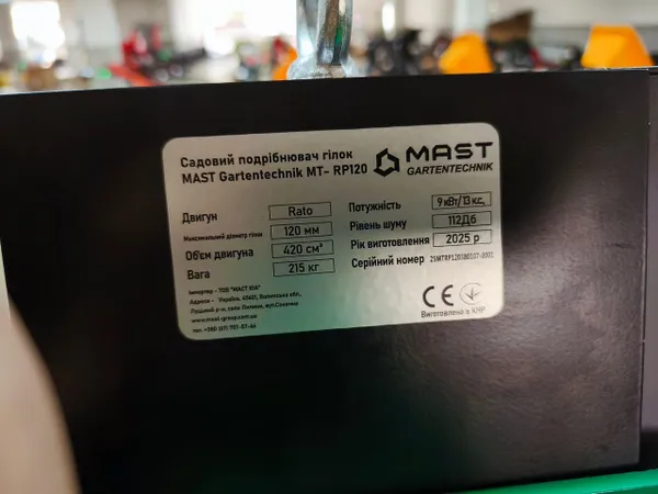 Бензиновый измельчитель веток MAST Gartentechnik MT- RP120 купить онлайн