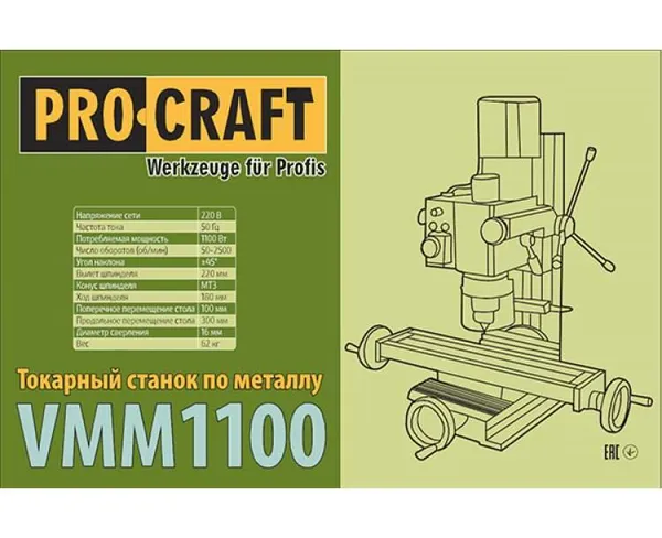 Фрезерний верстат по металу Procraft VMM1100 ціна в Україні