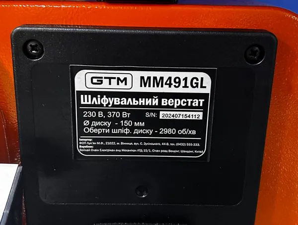 Шліфувальний верстат MM491GL 370Вт купить в Украине