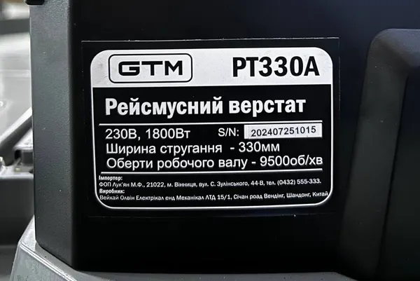 Рейсмусний верстат PT330A 1,8кВт 230В купить в Украине