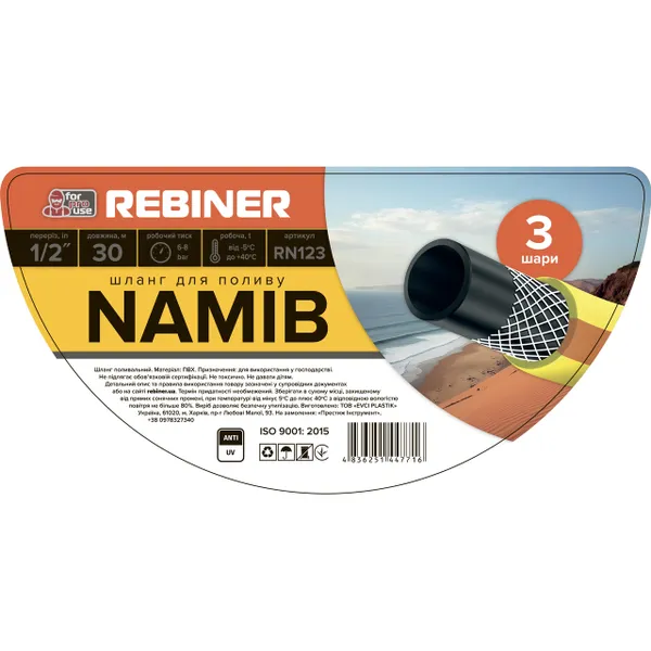 Поливочный шланг  1/2" (12.7 мм) 30 м трехслойный армированный Rebiner RN123 отзывы