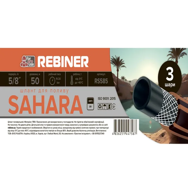 Поливочный шланг 5/8" (16 мм) 50 м трехслойный армированный Rebiner RS585 отзывы