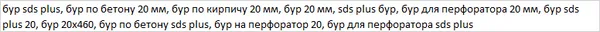 Бур по бетону 20×460 мм SDS-Plus Maxidrill 220-460 цена в Украине