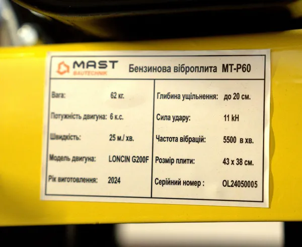 Виброплита MAST Bautechnik MT-P60 с доставкой