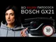 Пылесос Bosch контейнерный, 550Вт, конт пыль -2л, НЕРА13, синий