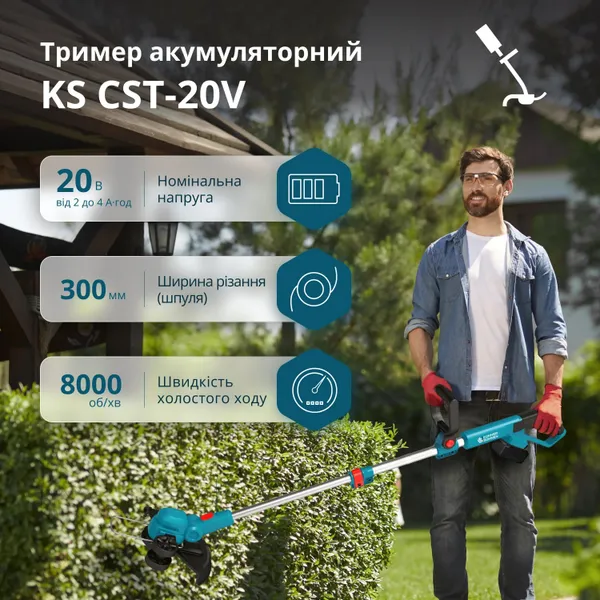 Купить Триммер садовый аккумуляторный Konner&Sohnen KS CST-20V 20В литий-ионная 8000об/мин 2.8кг без АКБ по ЗП со скидкой