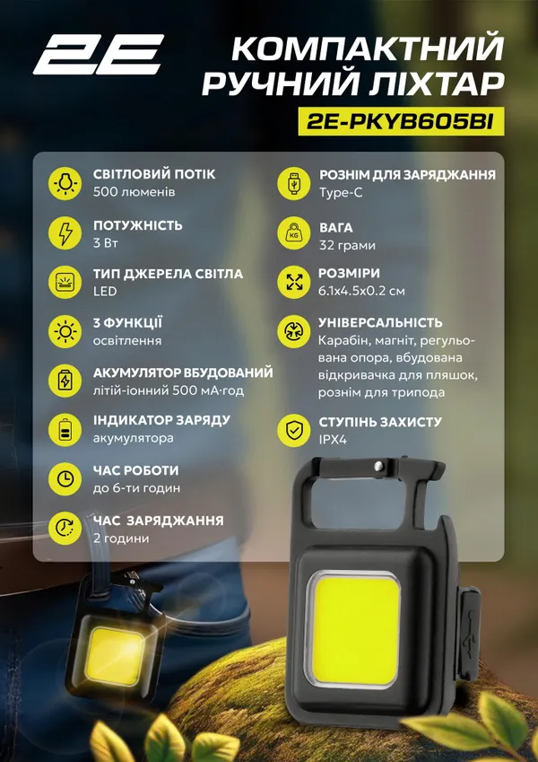 Ліхтар ручний акумуляторний 2E PKYB605BI USB-C 500мА·год 500лм 3Вт 3 режими освітлення магніт IPX4 0.03кг замовити