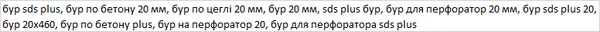 Бур по бетону 20×460 мм SDS-Plus Maxidrill 220-460 купить в Украине