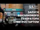 Генератор инверторный бензиновый Konner&Sohnen 6500iE 230В, 6.5кВт, электростартер, 42кг